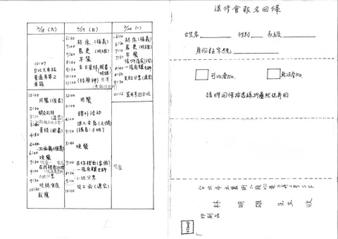 退修會報名回條